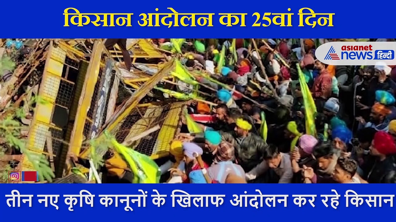 किसान आंदोलन का 25वां दिन,  अब किसानों ने दी प्रशासन को ये चेतावनी