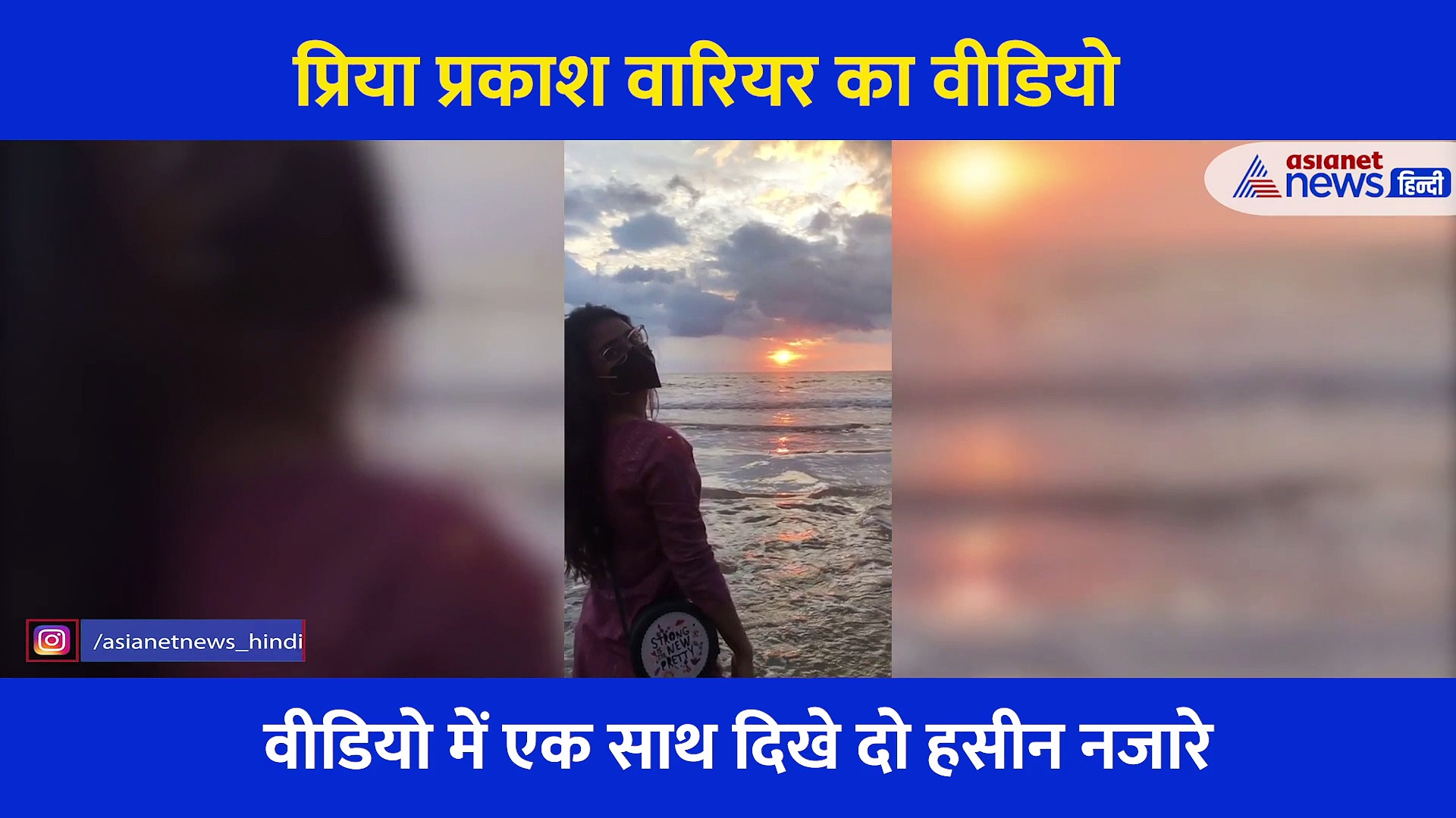 प्रिया प्रकाश वारियर के इस लुक ने जीता दिल... समुद्र किनारे दिया हसीन पोज, बार बार देखा जा रहा  Video