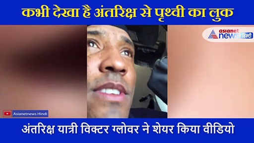 अंतरिक्ष से कैमरे में कैद किया पृथ्वी का वीडियो... लट्टू नहीं गोल गोल चकरी जैसा दिखा नजारा, देखें वीडियो