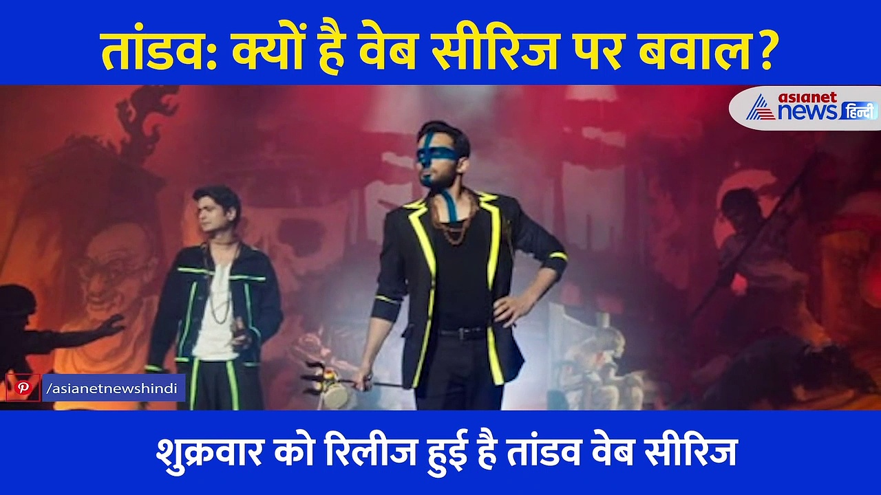 सैफ अली खान की वेब सीरिज पर बवाल क्यों?, सामने आए वो दो वीडियो क्लिप जिनसे मचा है 'तांडव'