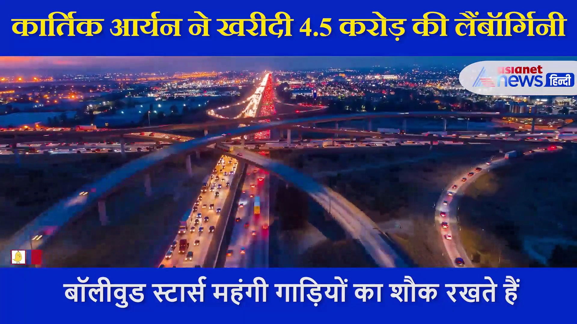 किस बॉलीवुड एक्टर ने खरीदी 4.5 करोड़ की लैंबॉर्गिनी, इस कार के लिए चुकाया 50 लाख एक्स्ट्रा