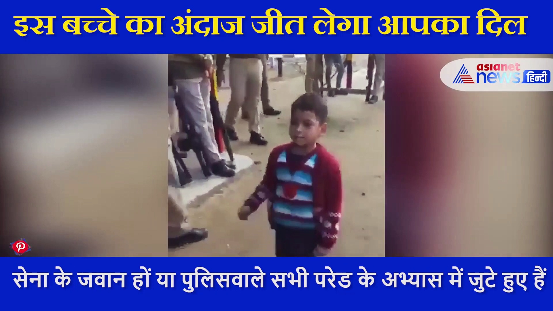 पुलिस वालों के सामने छोटे बच्चे ने की गजब की ड्रिल, मिलिए नन्हें ड्रिल मास्टर से