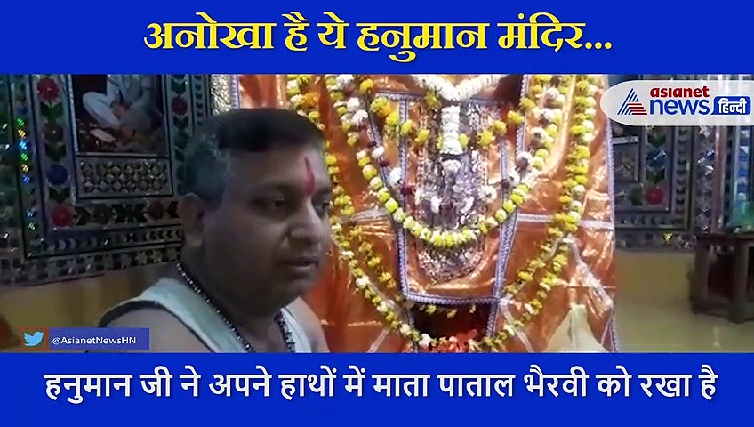 विराट रूप में  यहां प्रकट हुए थे बजरंग बली, हाथों में माता पाताल भैरवी को छिपा रखा है, घर बैठे करें दर्शन