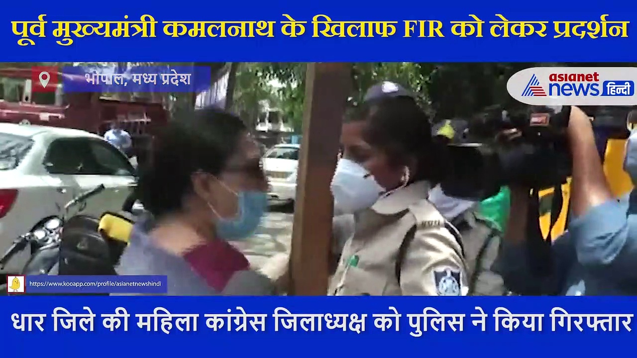 कमलनाथ पर FIR को लेकर बवाल,  चूड़ी भेंट करने सीएम हाउस जा रही  कांग्रेस नेत्री ने किया जमकर हंगामा