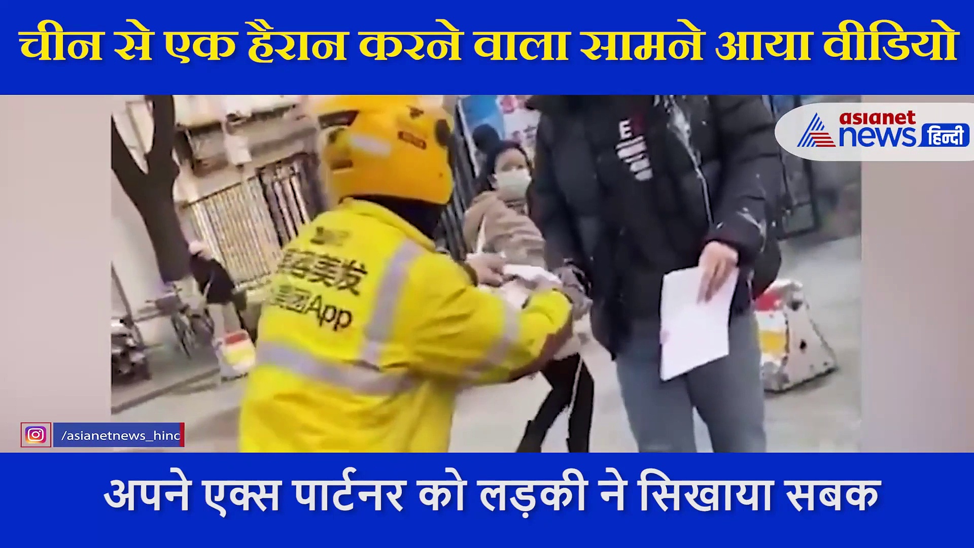 महिला ने एक कप चाय का दिया ऑर्डर, डिलीवरी ब्वॉय से कहा- इस चाय को मेरे BF के मुंह पर फेंक देना