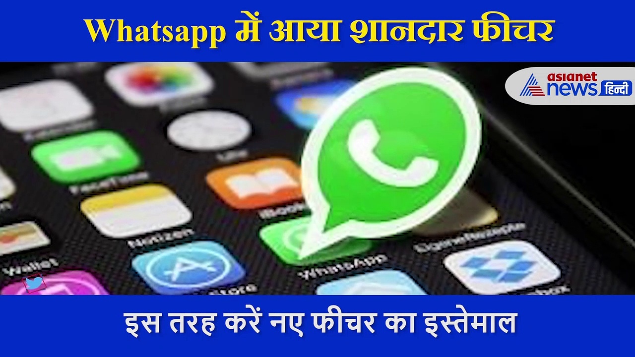 आ गया Whatsapp का नया फीचर, अब Video सेंड करने से पहले उसकी आवाज होगी म्यूट, ये है प्रोसेस