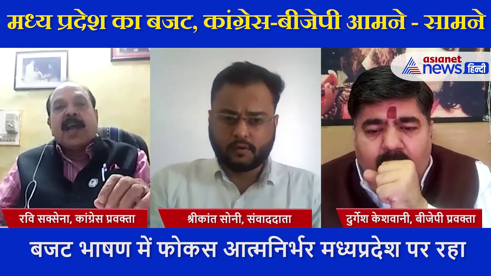 MP बजट पर जबरदस्त डिबेट: जनता को राहत वाले सवाल पर एक-दूसरे से भिड़ गए Congress-BJP के प्रवक्ता