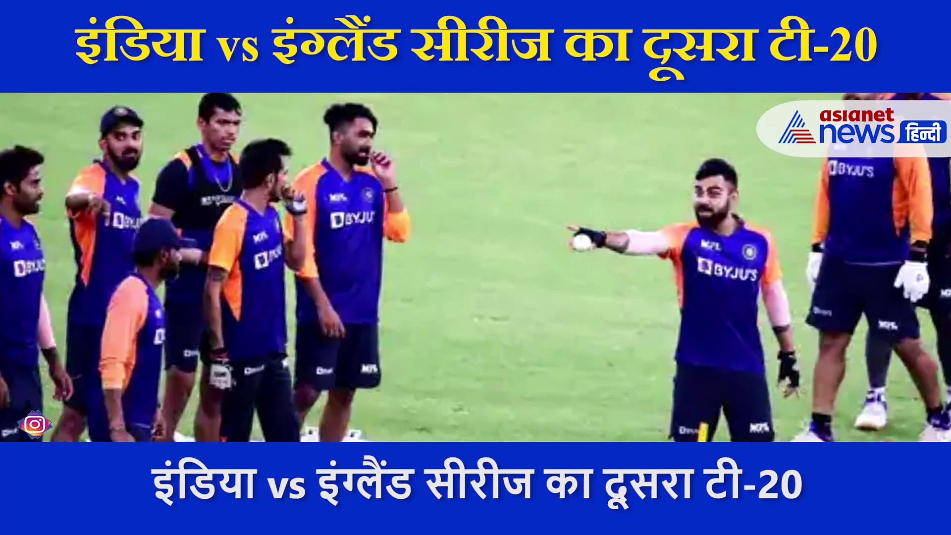 India vs England दूसरा टी-20, एक्सपर्ट बोले, जीत के लिए टीम को करना होगा ये काम, नहीं तो अंग्रेज पड़ेंगे भारी