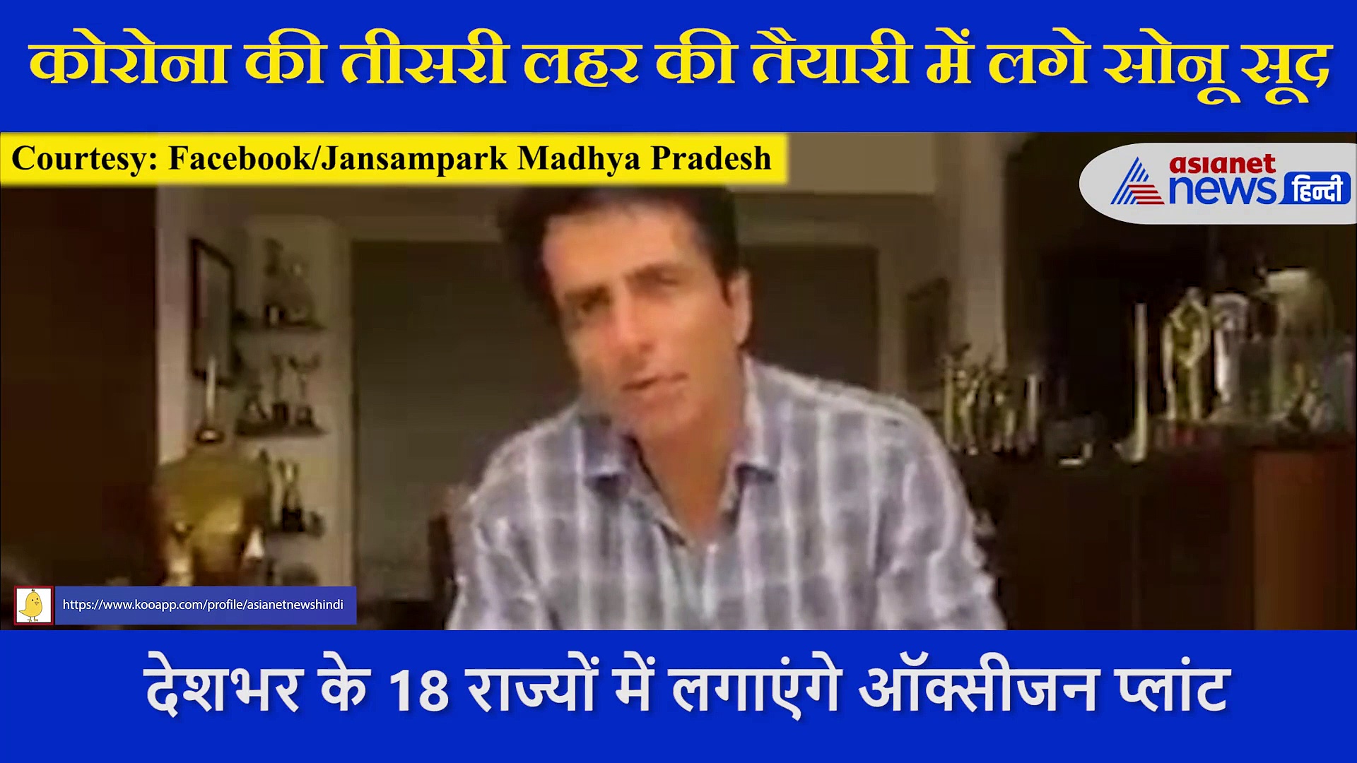कोरोना की तीसरी लहर से लोगों को बचाने की तैयारी में लगे सोनू सूद, देश के 18 राज्यों में करने जा रहे ये काम