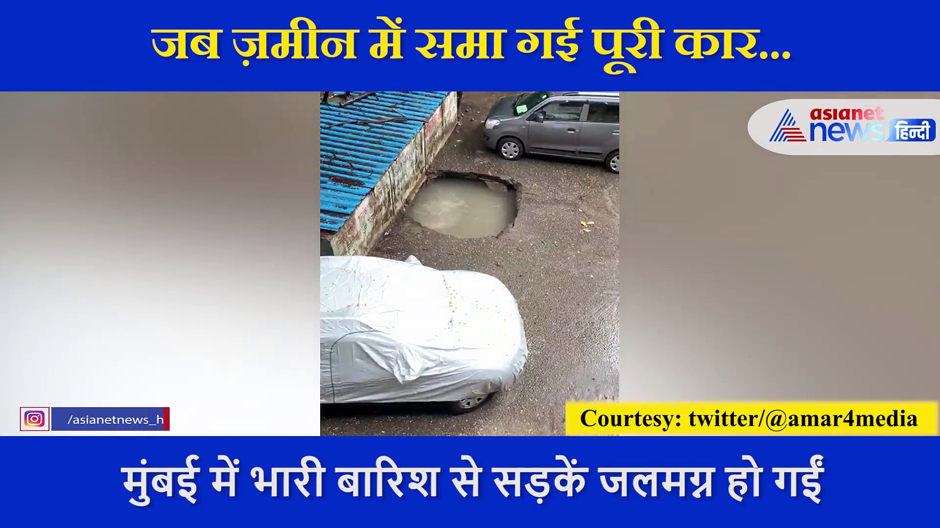 Mumbai में पार्किंग में खड़ी कार ऐसे ज़मीन में समाई, सामने आया हैरान कर देने वाला VIDEO