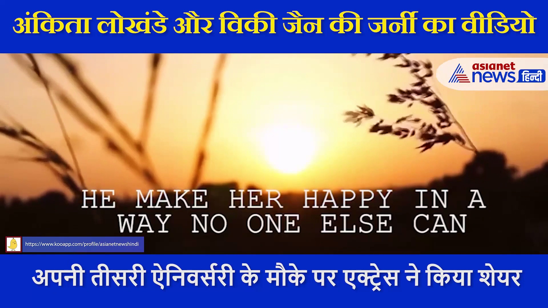 Ankita Lokhande ने Vicky Jain संग अपनी जर्नी का वीडियो किया शेयर,  रोमांटिक अंदाज में आए नजर