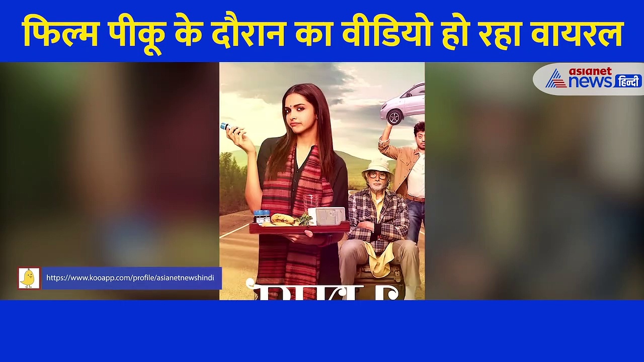 जब पत्रकारों के सामने दीपिका पादुकोण ने अमिताभ बच्चन पर लगाया था हैरान कर देने वाला आरोप