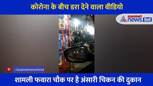 रोटी पर थूक लगाकर तंदूर में डालता दिखा शख्स, कोरोना के बीच डराने वाला वीडियो आया सामने