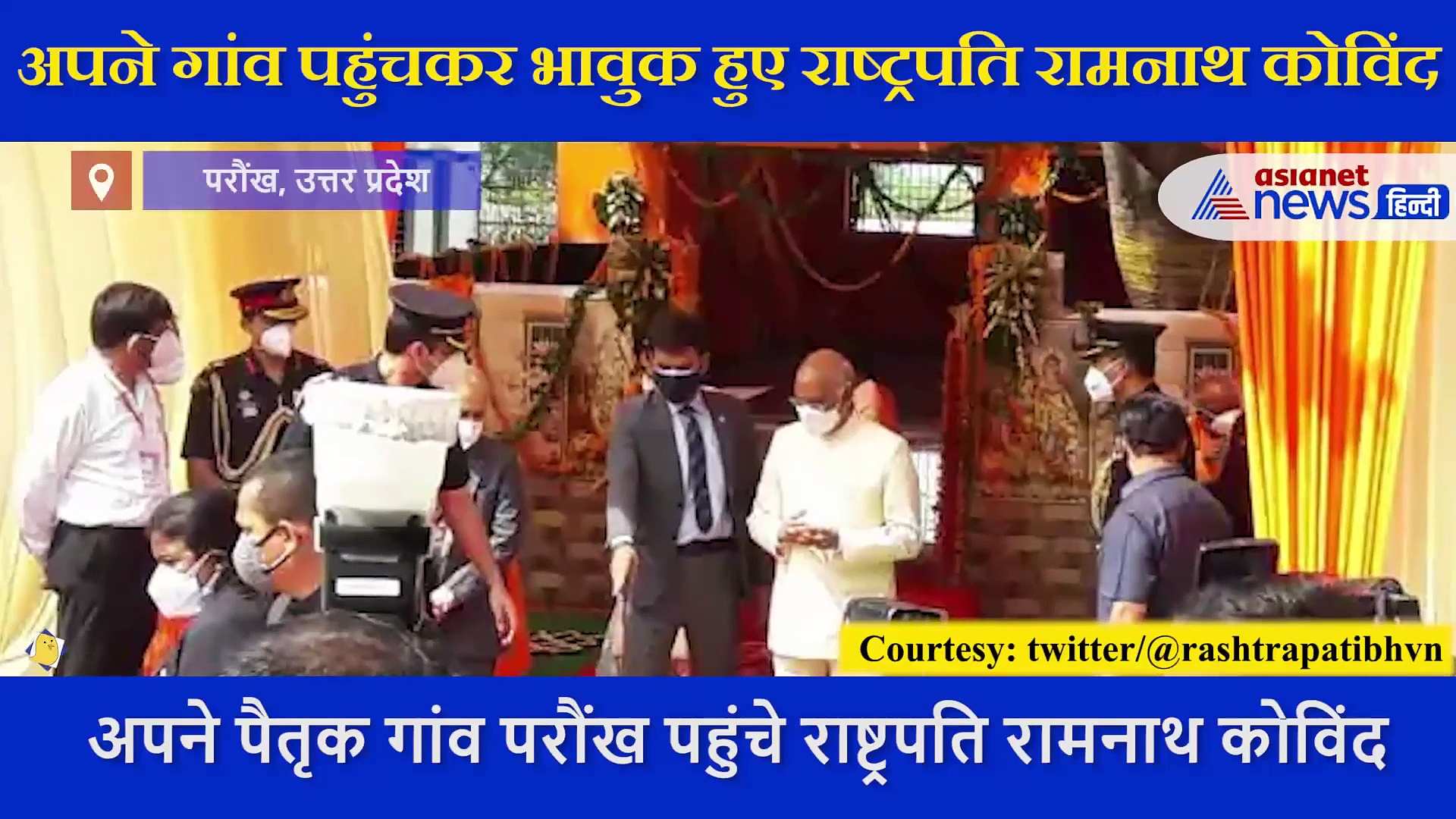 अपने गांव पहुंचे राष्ट्रपति Ramnath Kovind ने धरती को किया नमन, दिल को छू गई ये तस्वीर