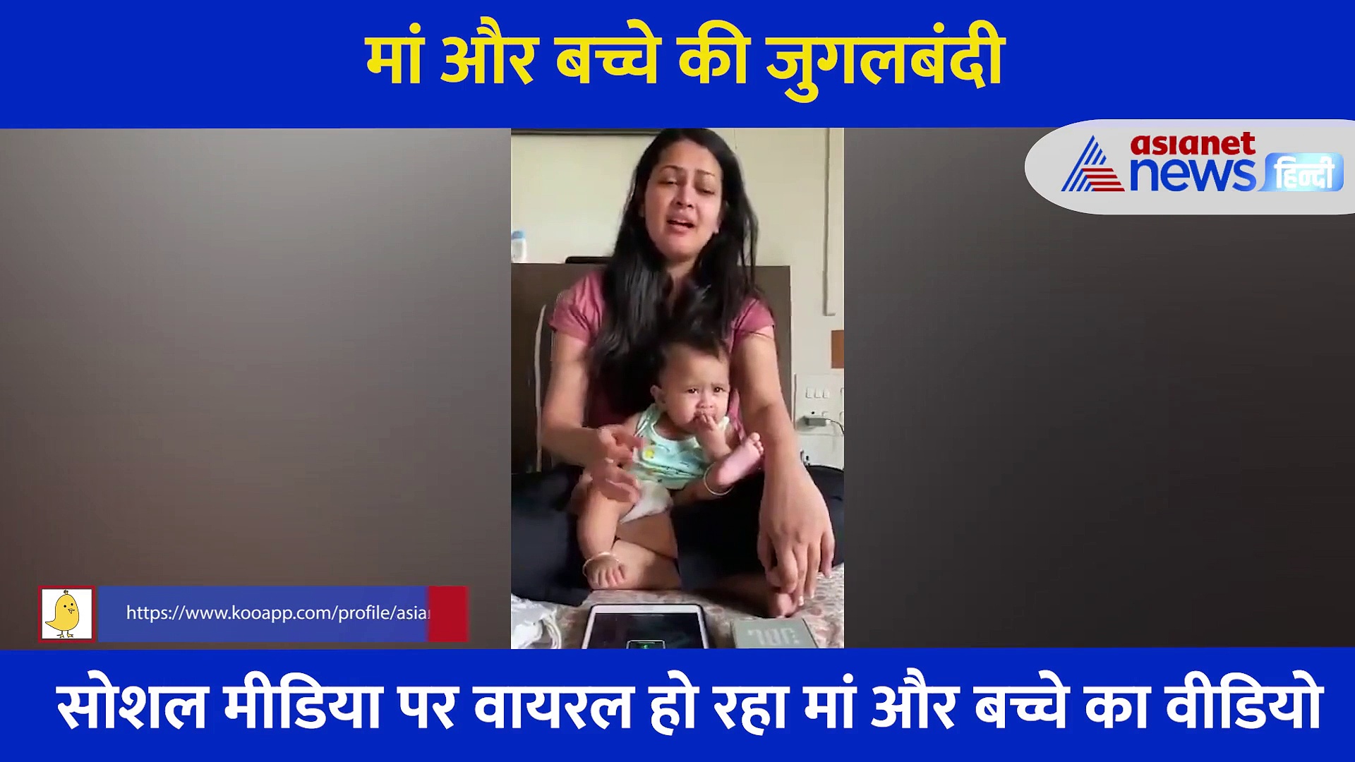 रियाज कर रही मां के साथ गोदी में बैठे बच्चे ने भी लगाए सुर में सुर, बेहद ही प्यारी है ये जुगलबंदी