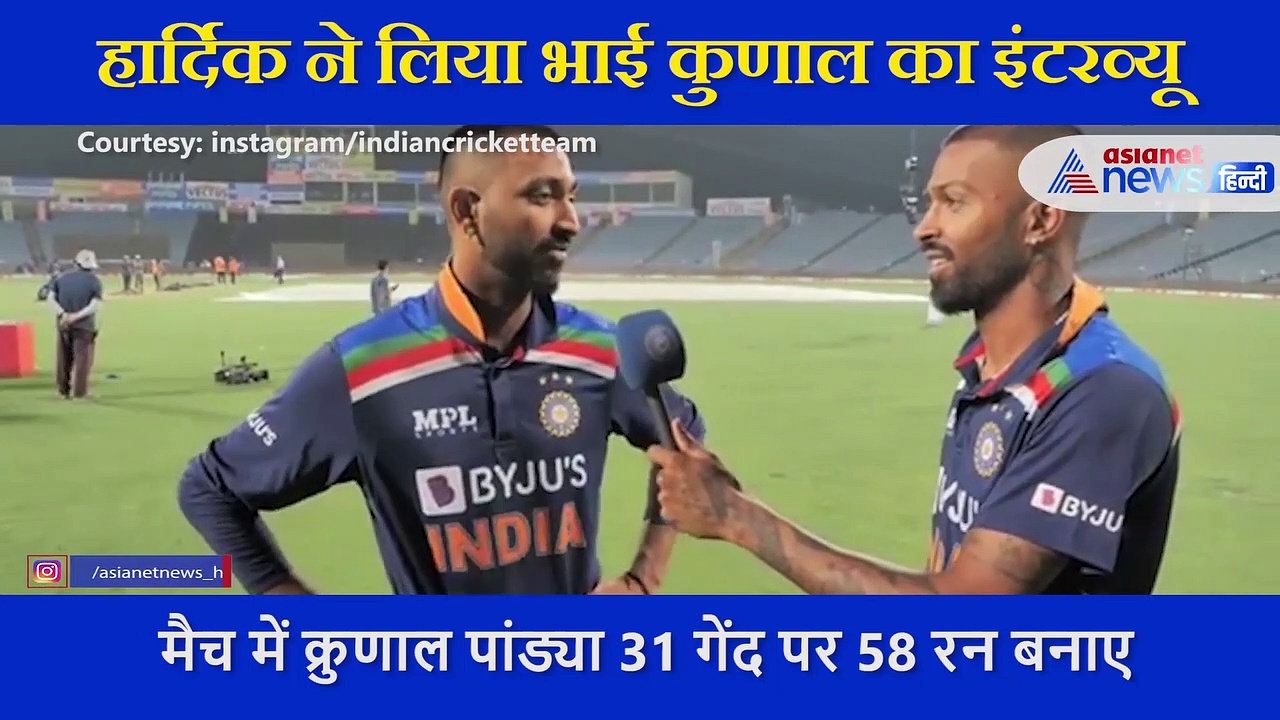 हार्दिक ने लिया भाई कुणाल का इंटरव्यू, भाई के छलके आंसू , सामने आया वीडियो