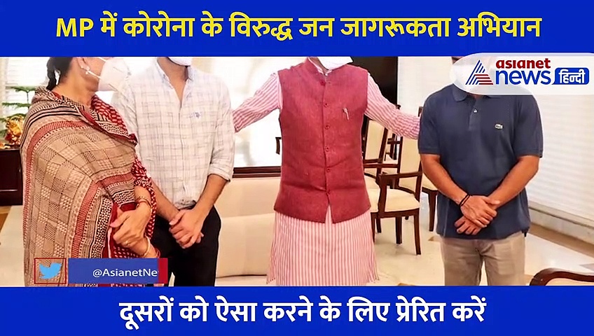 VIDEO: MP के मुख्यमंत्री श‍िवराज सिंह चौहान ने पत्नी और बेटों को पहनाया मास्‍क, रोड शो कर जनता से की ये अपील