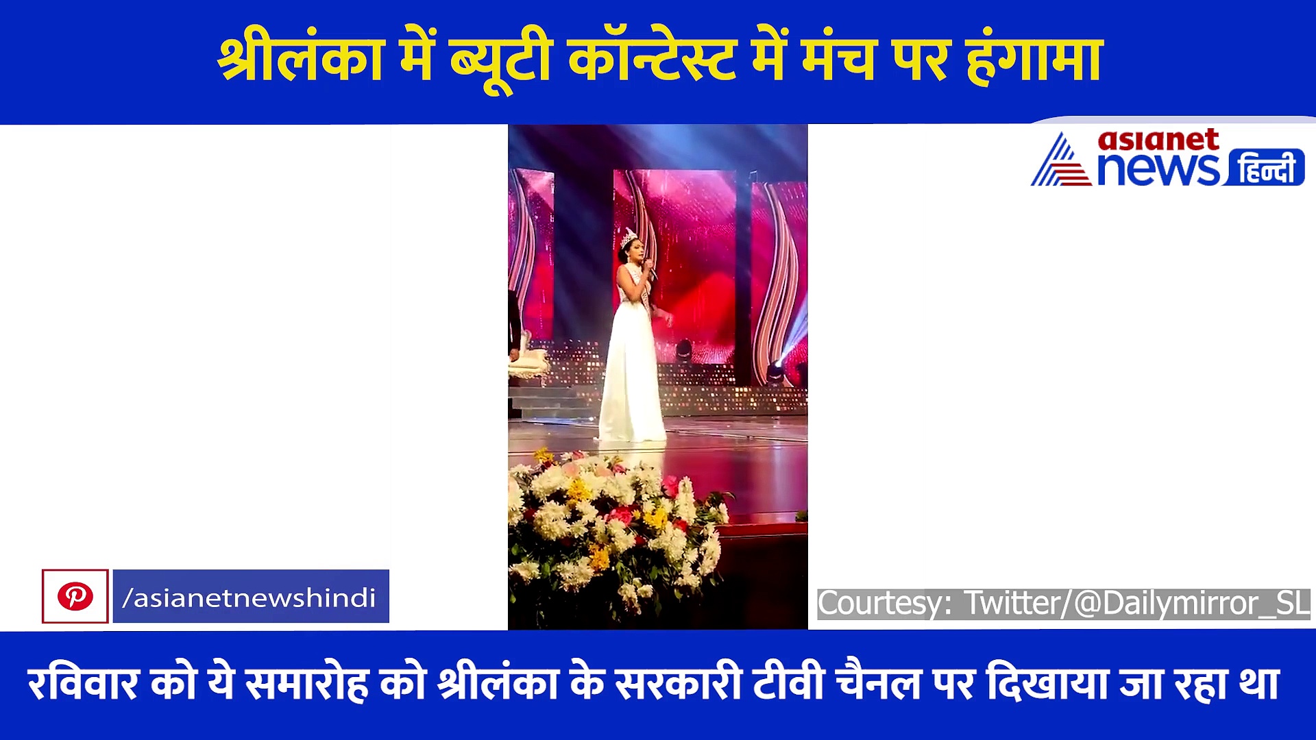 शर्मनाक: तलाकशुदा बोल मिसेज वर्ल्ड ने छीन लिया मिसेज श्नीलंका का ताज,  मंच पर फूटकर रोई मॉडल