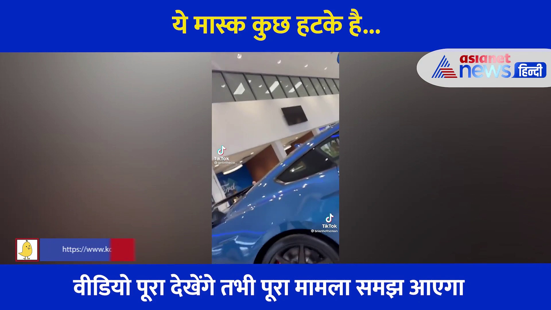 गजब: इस मास्क के आगे बेकार है महंगे से महंगा मास्क, Video देख सोचने पर मजबूर हो जाएंगे आप