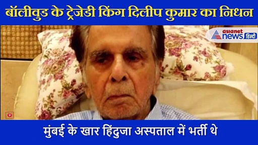 जब दिलीप कुमार ने क्रिकेट में दिखाया था जलवा, एक्टर राजकपूर की टीम से था मैच, देखें 59 साल पुराना VIDEO