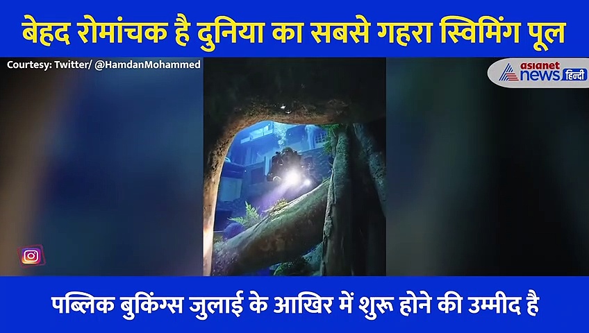 बेहद रोमांचक है दुनिया का सबसे गहरा स्विमिंग पूल, पानी के अंदर बसा है पूरा एक शहर