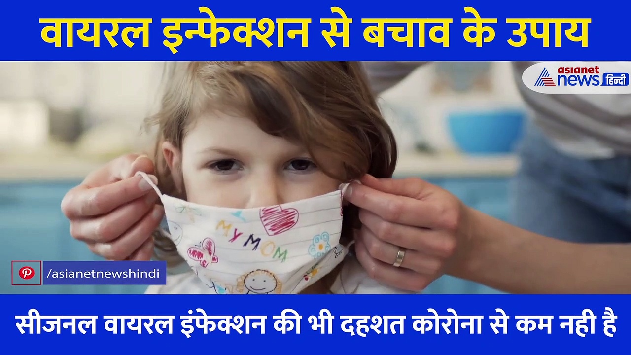 बदलते मौसम में बढ़ा वायरल इंफेक्शन का खतरा, दूध में इन चीजों को मिलाकर पीने से नहीं होगा इन्फेक्शन