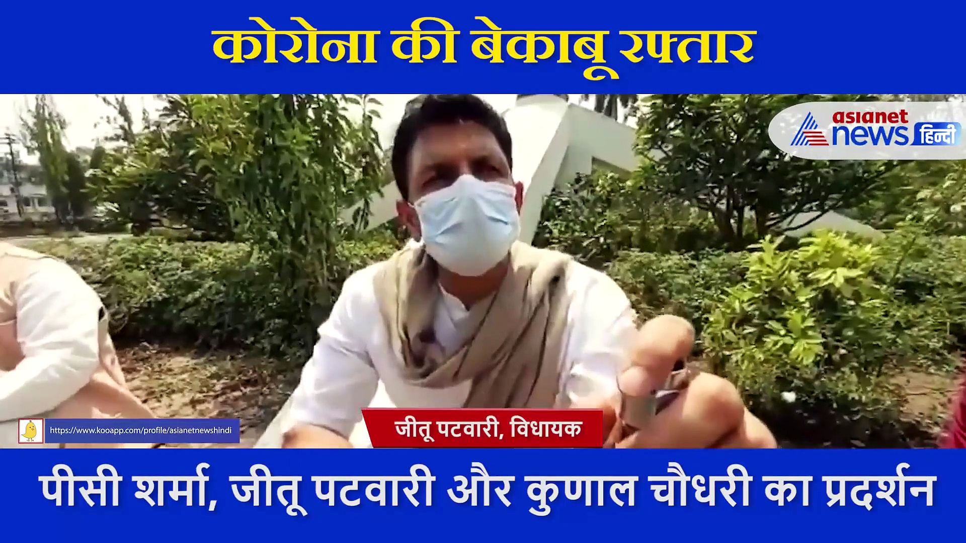 MP में ऑक्सीजन के खाली सिलेंडर लेकर कांग्रेस विधायकों ने दिया धरना, बोले- हमें सांसे दे दो