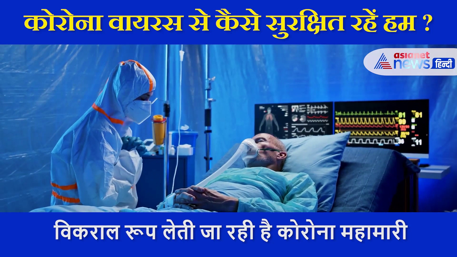 डॉक्टर स्पीक: रेमडेसिवीर कोई रामबाण नहीं, हमने तो इस दवाई से ठीक कर डाले कई कोरोना मरीज