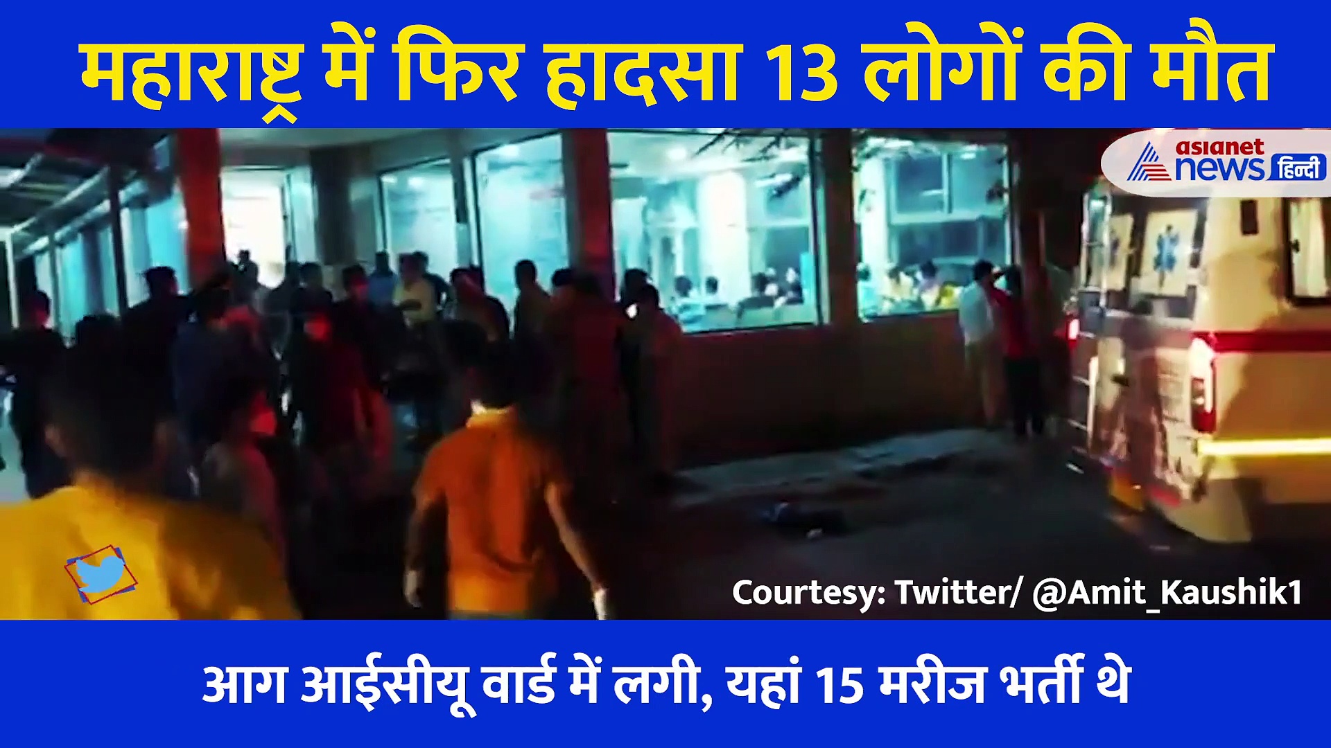 उड़ता धुआं, तड़पते कोरोना के मरीज-उखड़ती सांसें...सुबह के 3 बजे मौत की नींद सो गए 13 मरीज