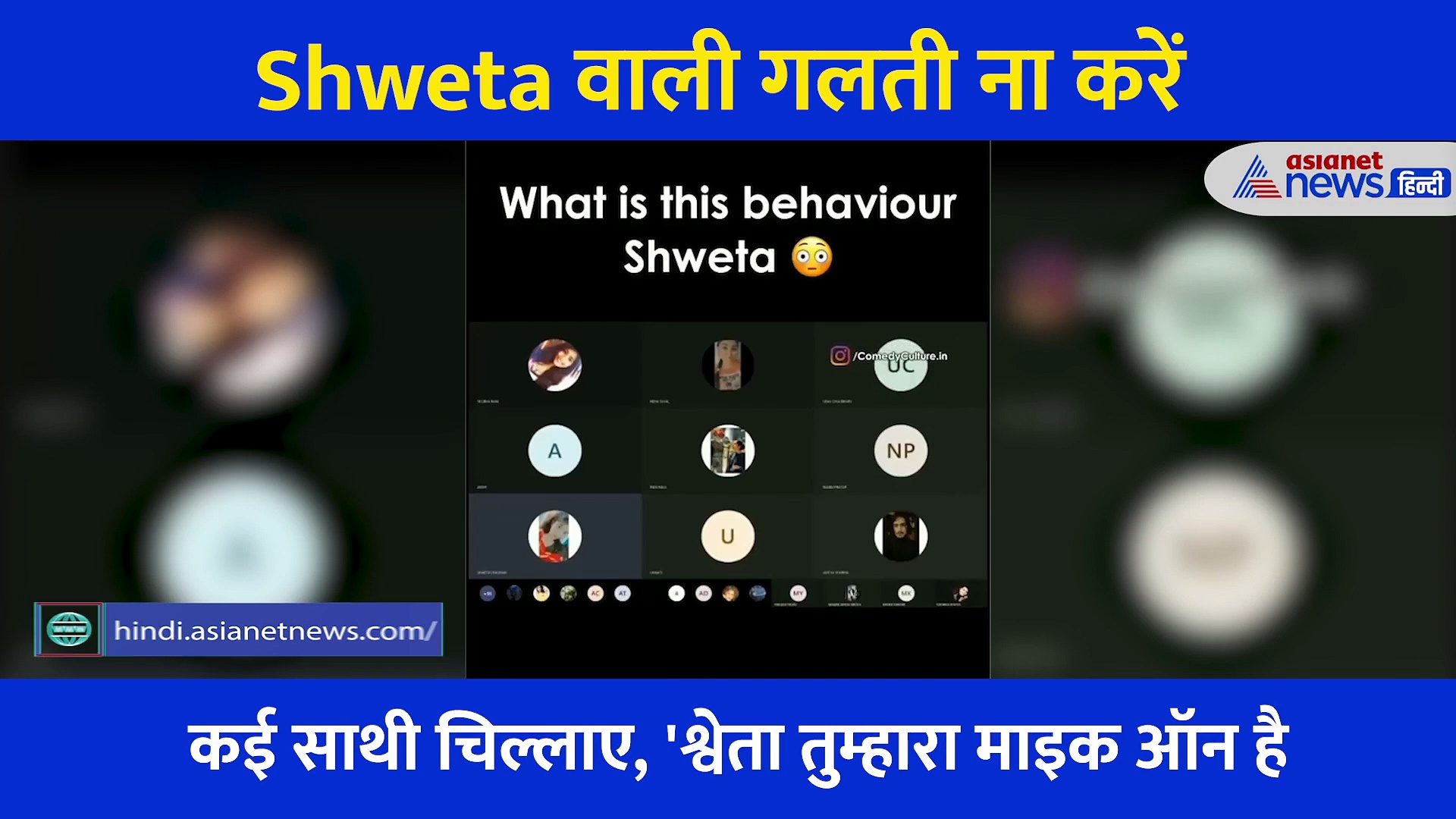 ग्रुप कॉल को म्यूट करना भूली लड़की, 111 लोगों ने सुनीं प्राइवेट बातें, अब हुई पब्लिक, देखिए वीडियो