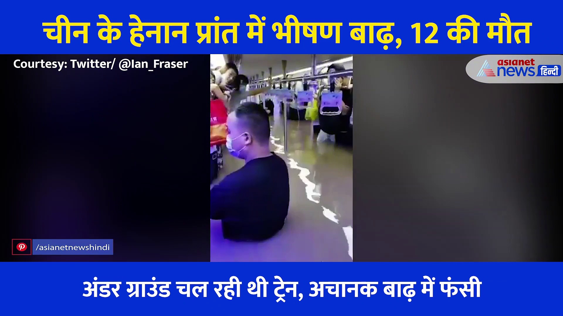 भीषण बाढ़, अंडर ग्राउंड मेट्रो में फंसे लोग, यात्रियों के गले तक आ गया पानी, खौफनाक वीडियो