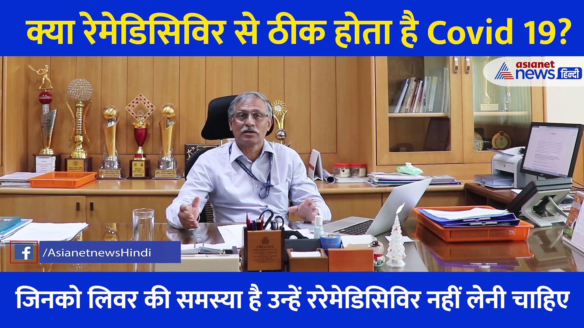 क्या रेमडेसिविर है कोरोना का इलाज, जानें क्या कहते हैं एक्सपर्ट