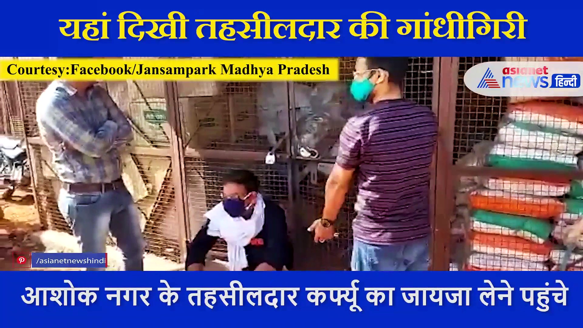 कोरोना कर्फ्यू के दौरान खुली थी दुकान,  तहसीलदार ने  गांधीगिरी दिखाकर ऐसे करवा दिया सील