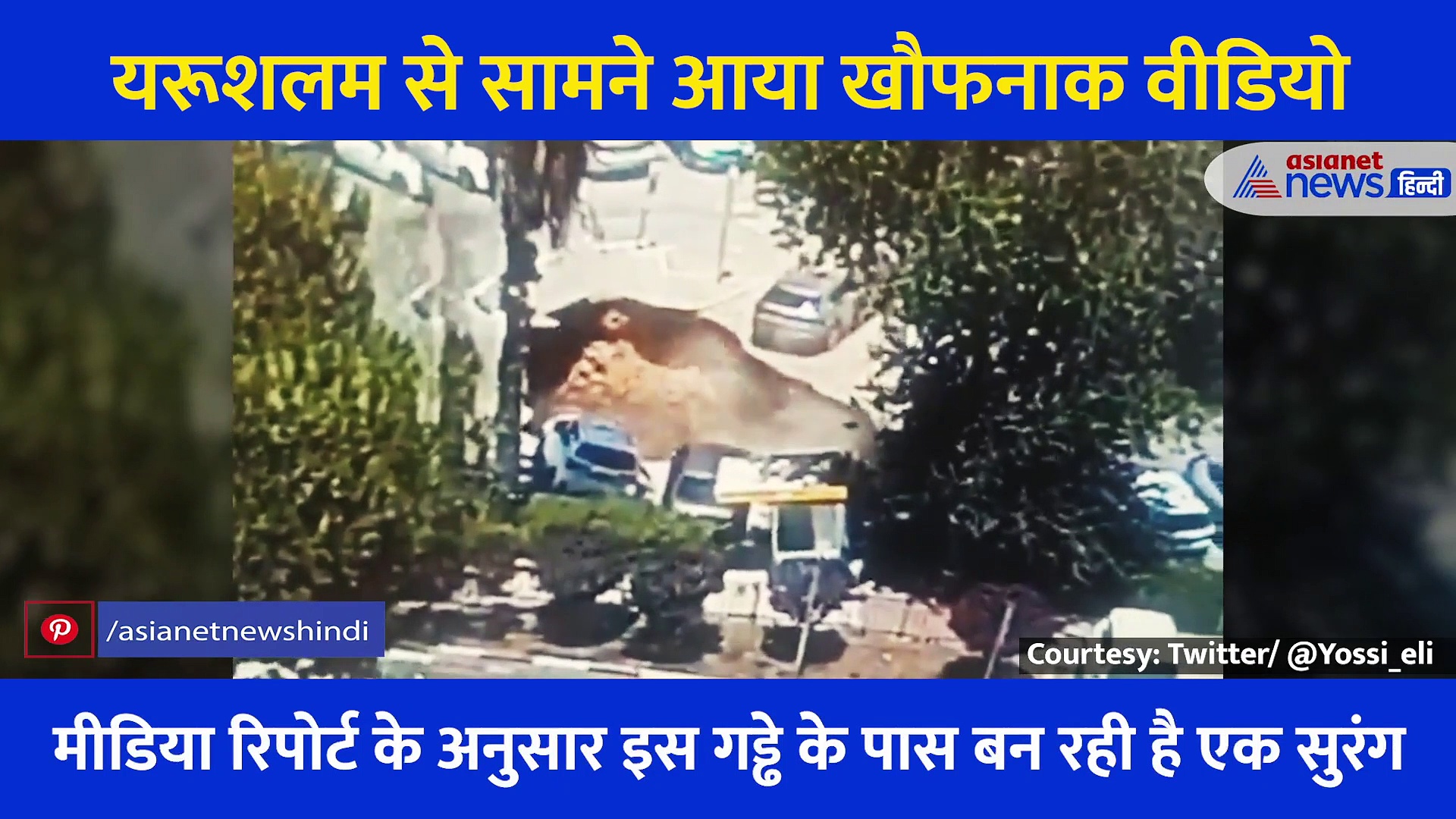 धरती फटी और गड्ढे में समाती चली गईं पार्किंग में खड़ी कारें....CCTV में कैद हुई घटना