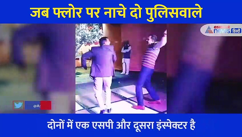 एक ही फ्लोर पर जमकर नाचे एसपी और इंस्पेक्टर, Sapna Chaudhary को भी पीछे छोड़ देगा पुलिसवालों का ये डांस