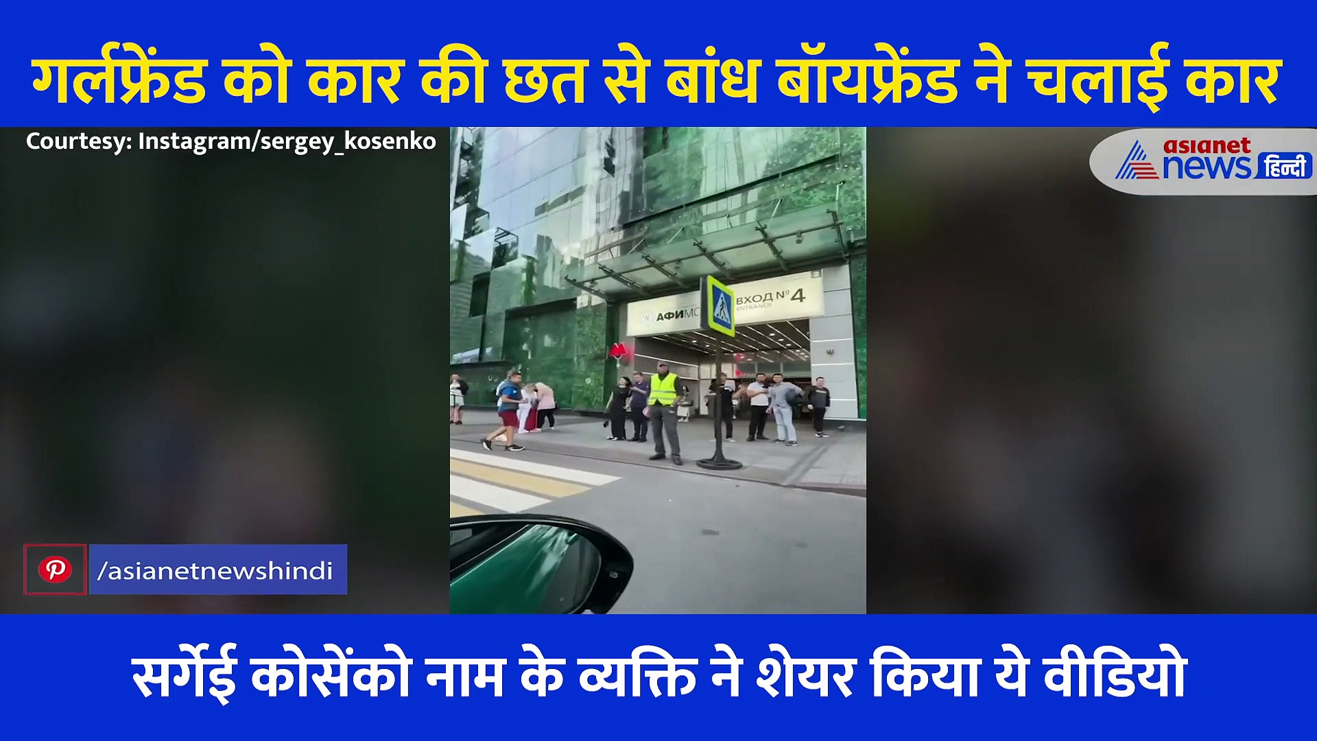 Shocking: कार की छत से प्रेमिका को बांध प्रेमी ने दौड़ा दी कार, चीखे नहीं इसलिए मुंह से चिपकाया टेप