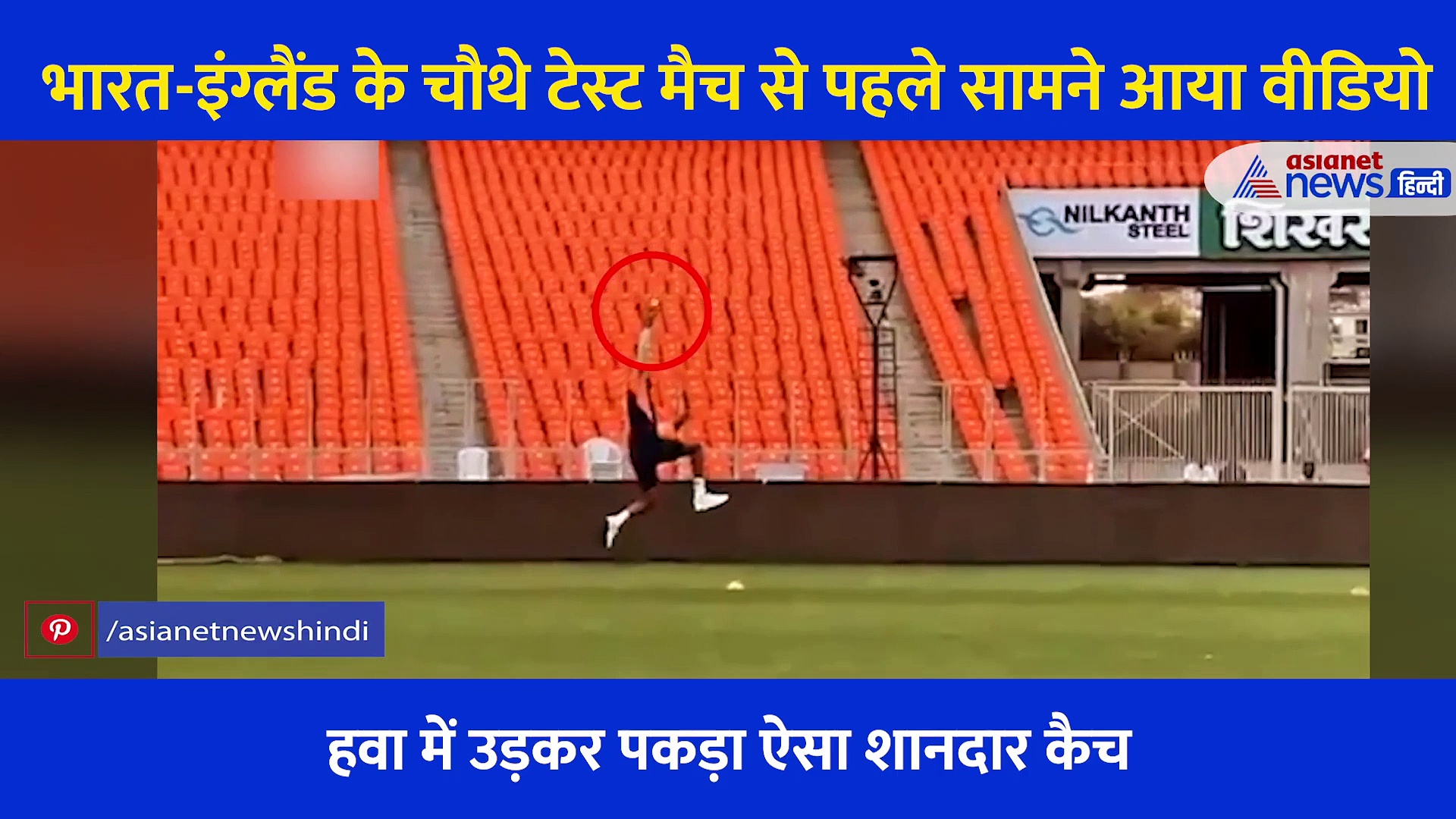 चीते सी पकड़ी रफ़्तार और लगा दी छलांग, चौथे टेस्ट से पहले अचानक हवा में उड़ने लगे हार्दिक पंड्या