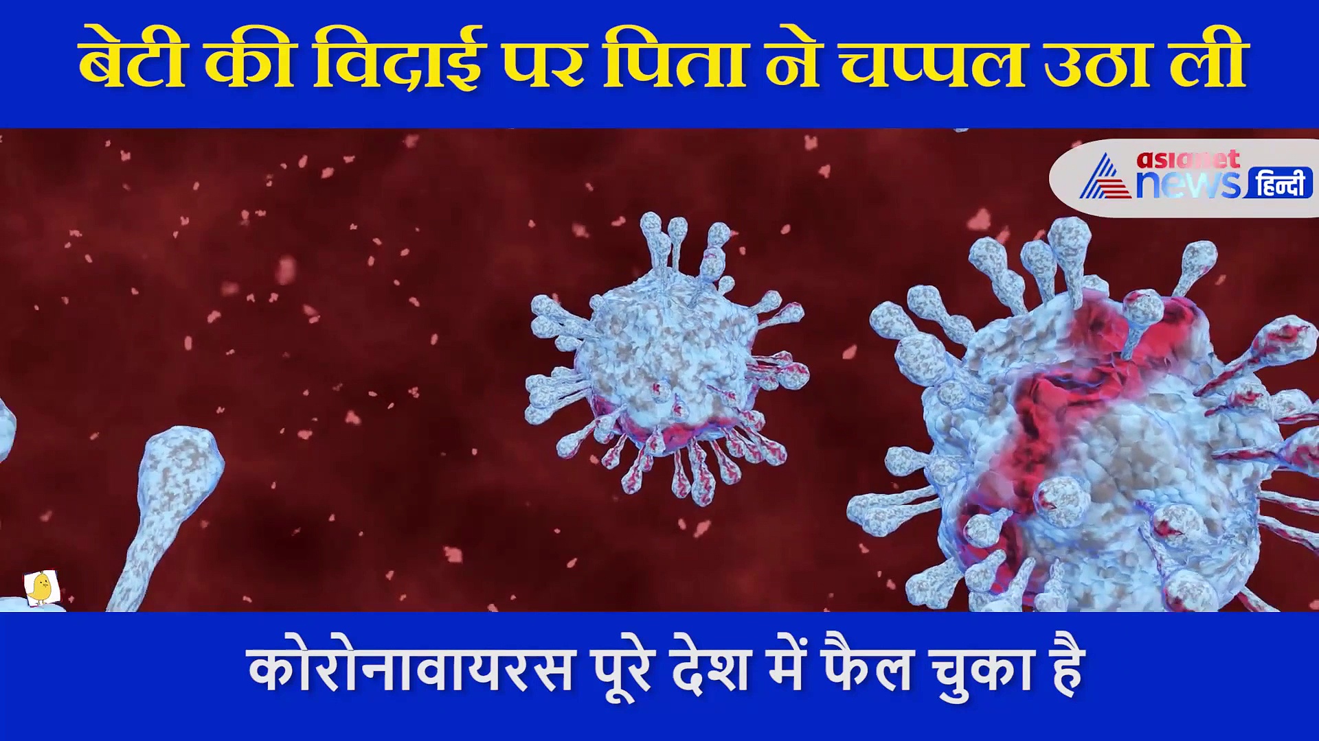 शादी के बाद बेटी की विदाई पर पिता ने उठाई चप्पल, IPS अफसर ने शेयर किया VIDEO