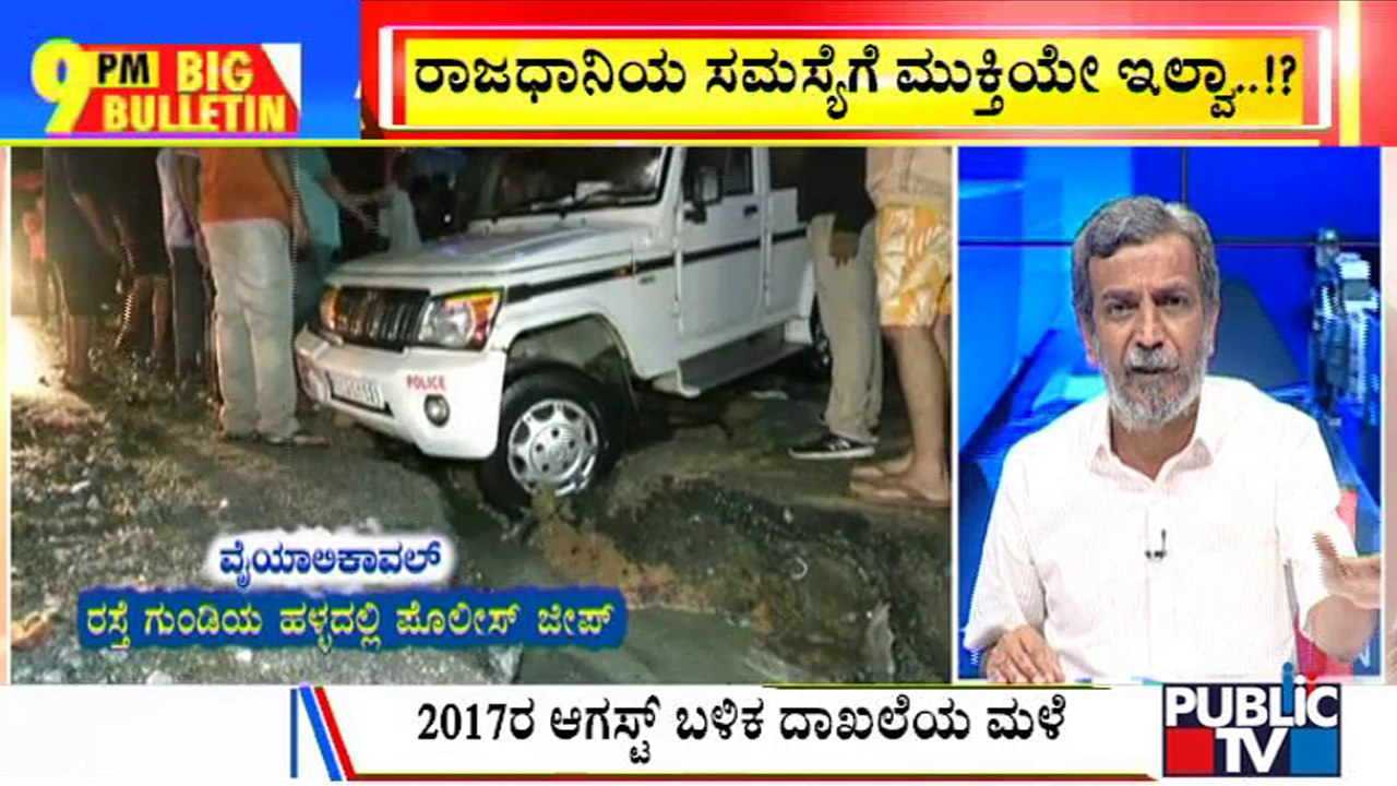Big Bulletin With HR Ranganath | Heavy Rain Throws Life Out Of Gear In Bengaluru | May 18, 2022