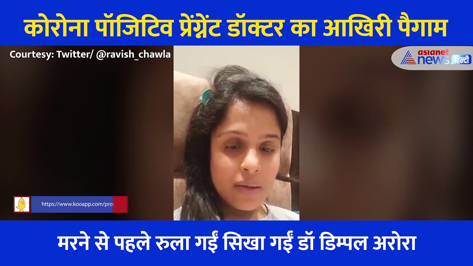 प्लीज, प्लीज, प्लीज... अपनी आखिरी सांस तक सिर्फ एक रिक्वेस्ट करती रही डॉक्टर