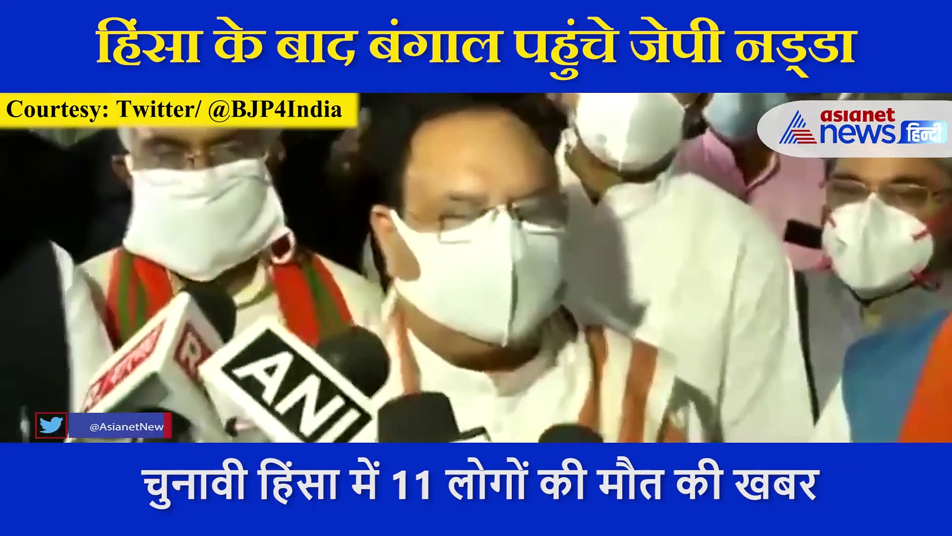 हत्या, रेप, आगजनी... चुनावों के बाद बंगाल में हिंसा, मारे गए कार्यकर्ताओं के परिजनों से मिले नड्डा