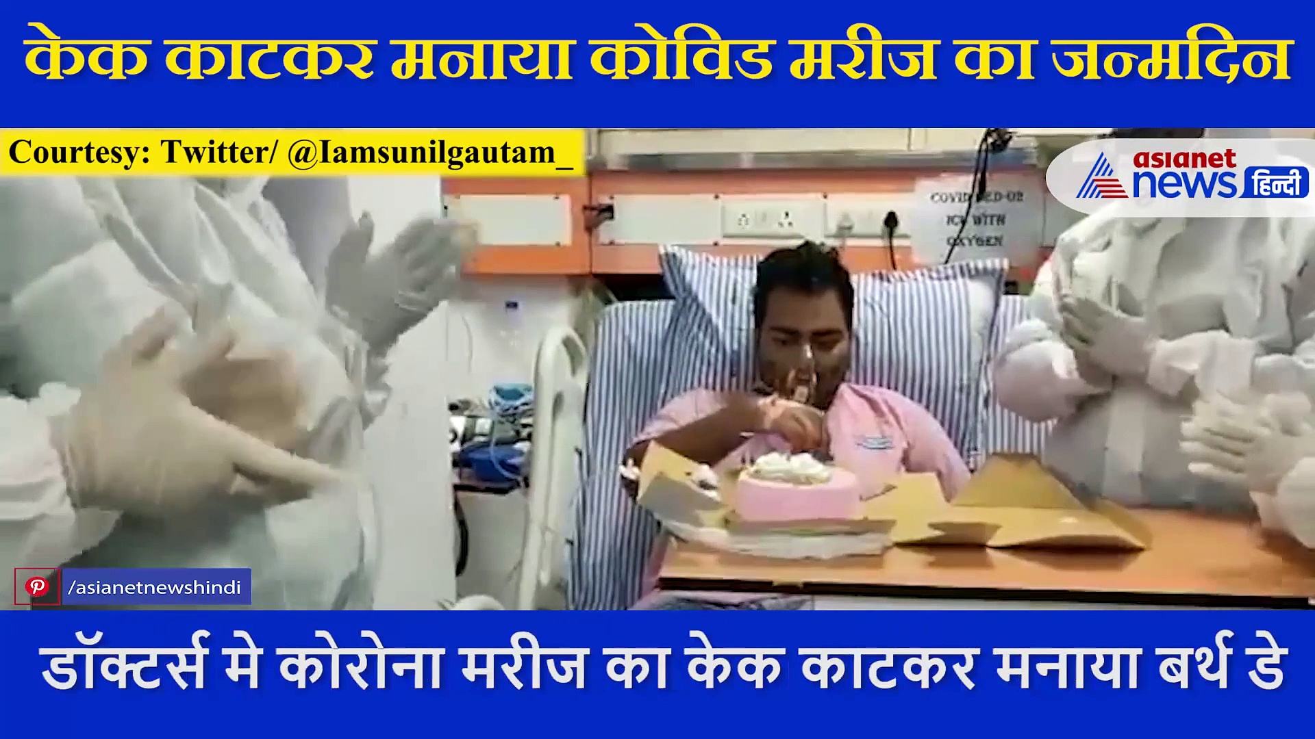 सिर्फ इलाज नहीं मरीजों के लिए वो सबकुछ भी कर रहे डॉक्टर, ये खुशी आपको  सुकून देगी