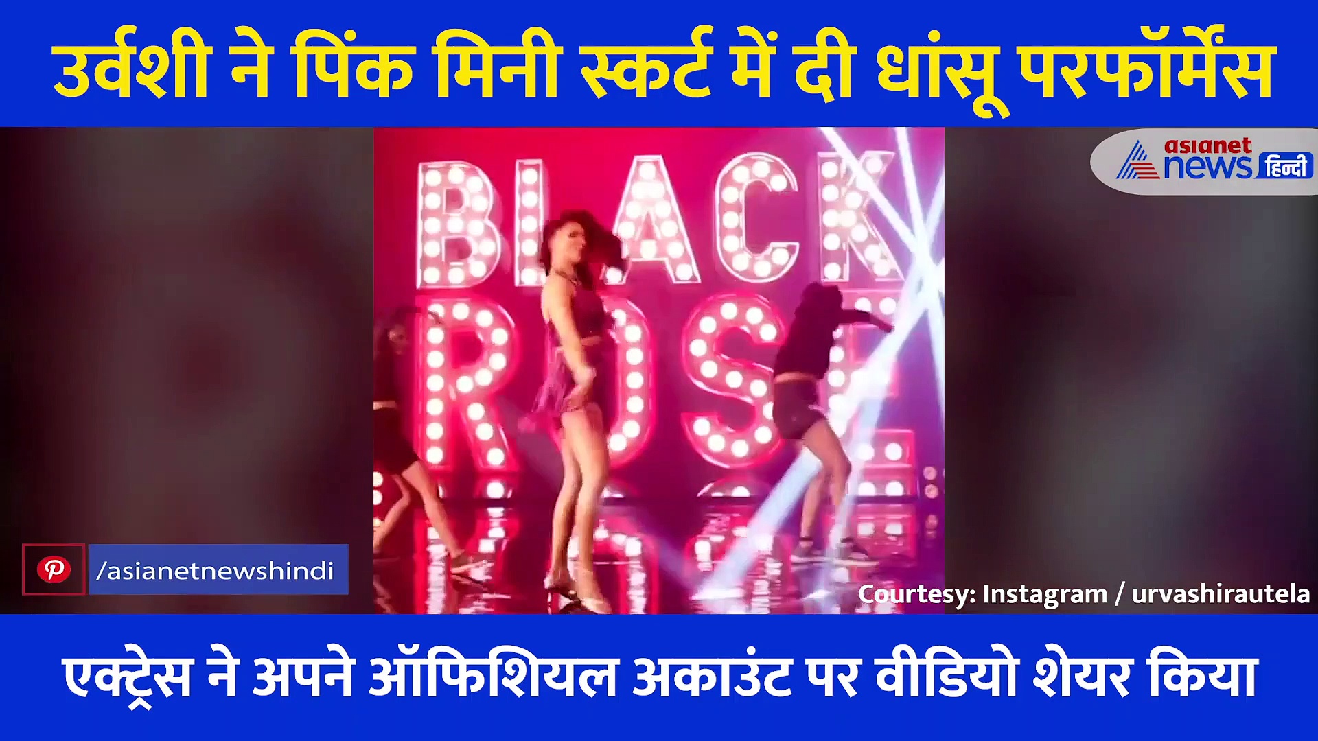 Urvashi Rautela ने पिंक मिनी स्कर्ट में दी पावरफुल परफॉर्मेंस, 'चांद' के साथ डांस करती दिखीं एक्ट्रेस