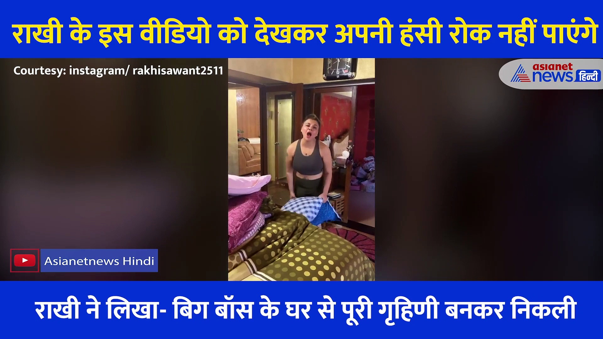 Bigg Boss के घर से बाहर आने के बाद RakhiSawant का हुआ ऐसा हाल, घर पर करती दिखीं ये काम