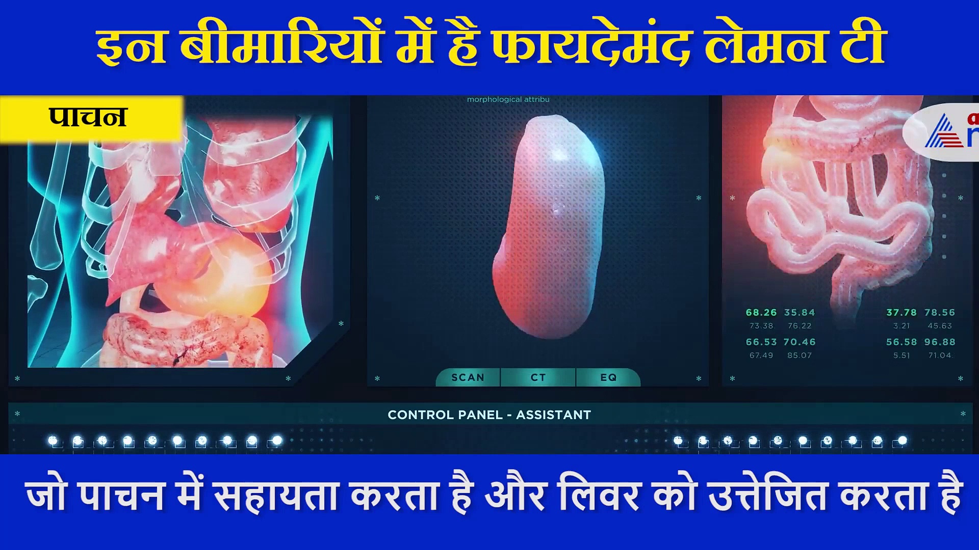 वजन घटाने के साथ ही इन बीमारियों में है लाभकारी है लेमन टी, वीडियो में जानें 5 बड़े फायदे