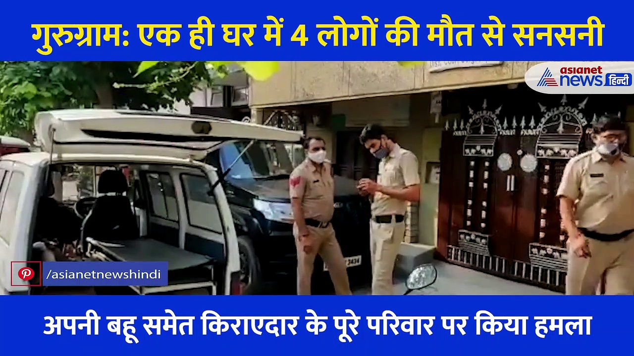 रिटायर्ड फौजी का खूनी खेल, किराएदार के पूरे परिवार की हत्या की... अपनी बहू को भी उतारा मौत के घाट