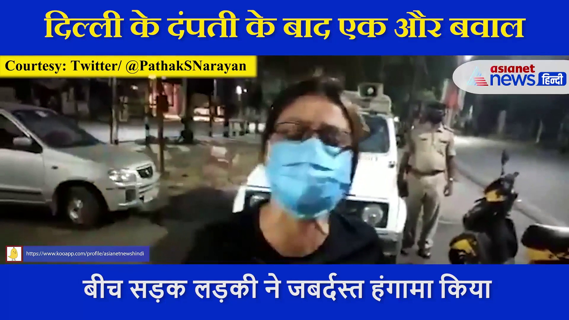 दिल्ली के बाद पटना में युवती का हाई वोल्टेज ड्रामा, हेलमेट के लिए रोका तो गालियां दीं, CM को भी नहीं बख्शा