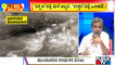 Big Bulletin | IMD Sounds Red Alert For Coastal Districts Of Karnataka | HR Ranganath | May 18, 2022