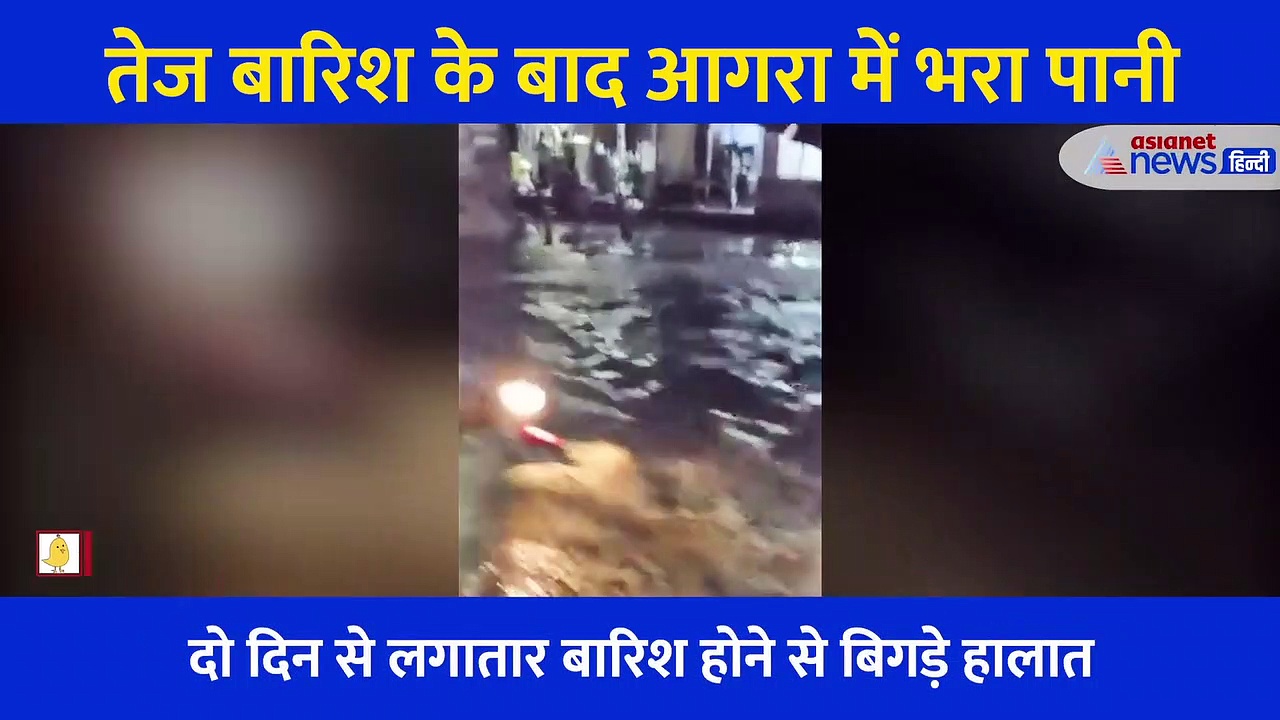 आगरा: बारिश से ऐसी हालत कि यहां नरकीय जीवन जीने को मजबूर हो रहे लोग