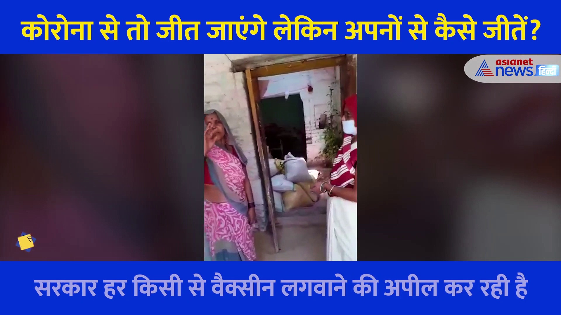 टीका ना लगवाने की जिद पर अड़ी महिला ने जो कहा वो दुखी कर देगा आपको